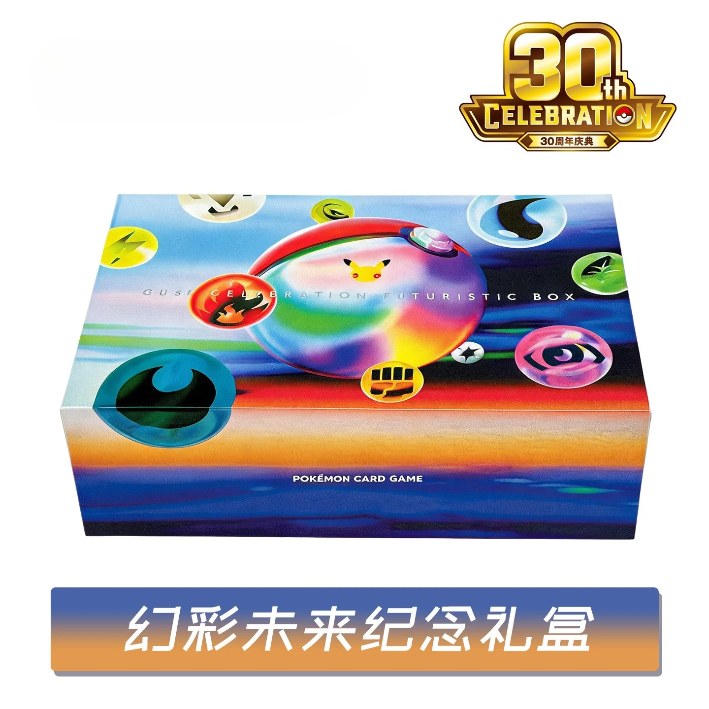 Pokémon 30th Anniversary Celebration Colorful Future Commemorative Gift Box Limited Edition Surprise Collection Gift view 2