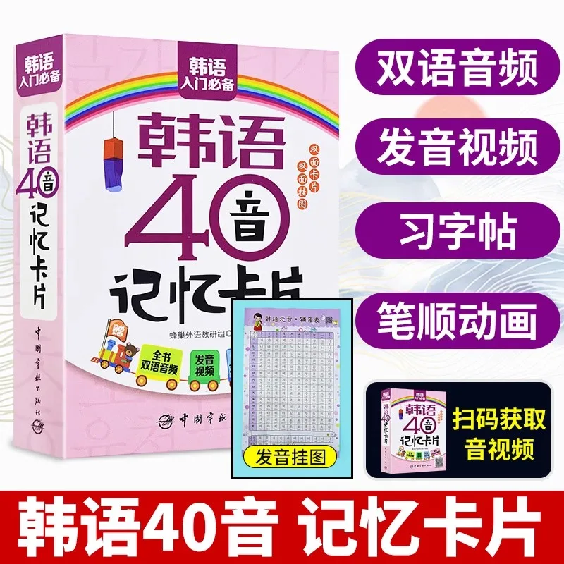 Korean 40-Tone Card Learn Self-Study From Scratch Memory Mantras Standard Elementary Pronunciation Vocabulary Sentences Books