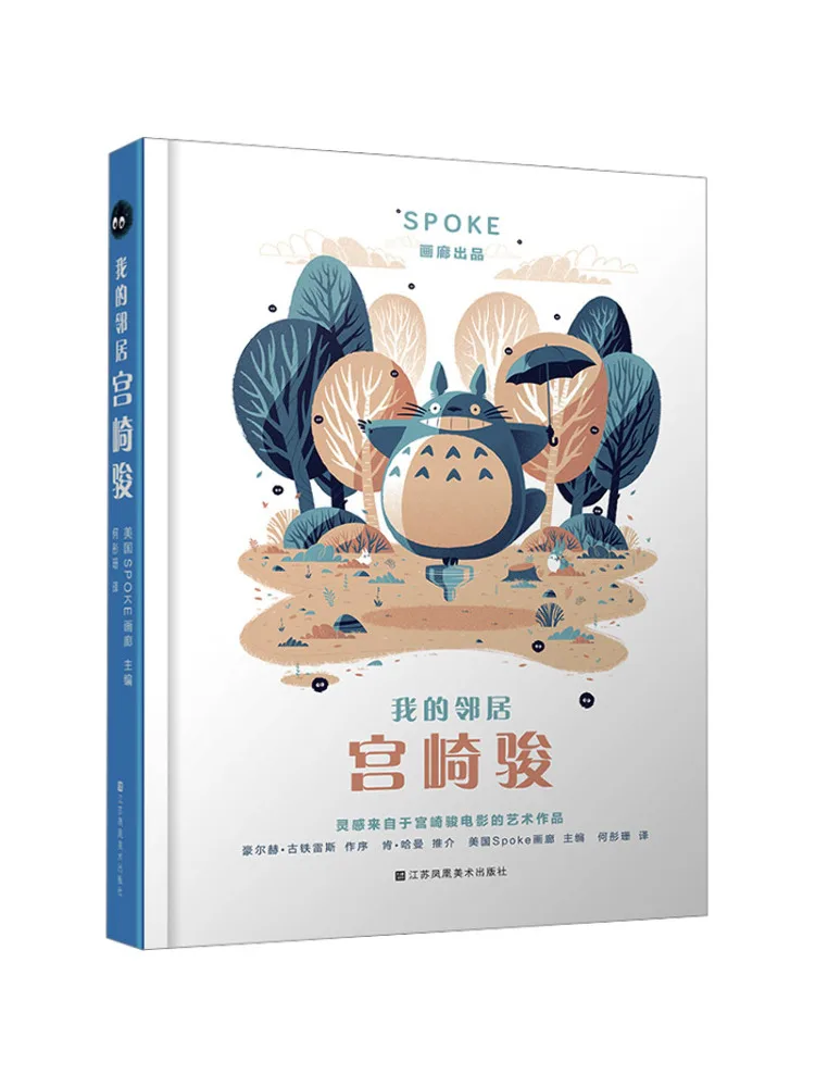 

Книга-Winshare Мой сосед Хаяо Миядзаки