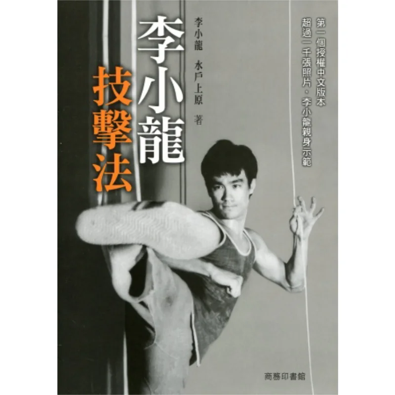 Bruce Lees Combat Techniques Bruce Lee Uehara Mito The Commercial Press Hong Kong Limited 9789620734267 Book