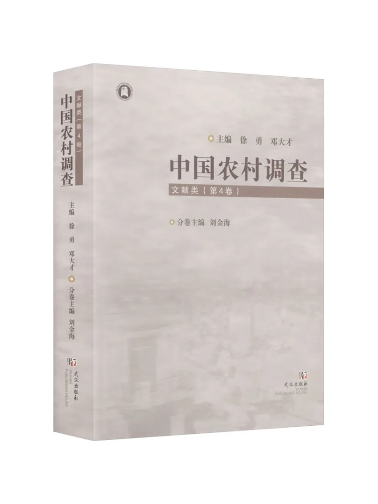 Book-Winshare Chinese Rural Survey Documentary Series Volume 4