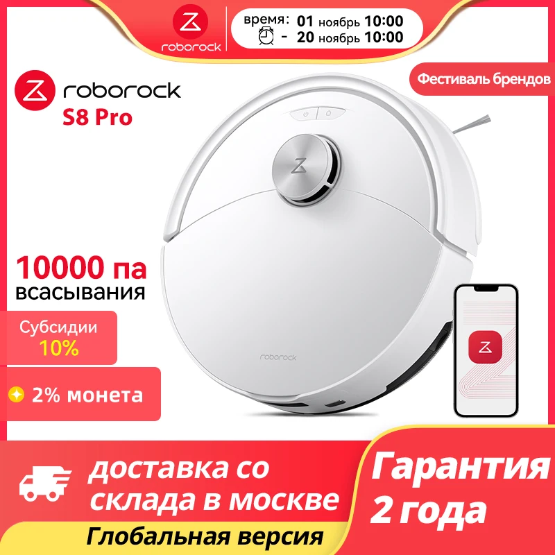 Roborock S8 Pro/S8 Pro Plus Напольный робот, всасывание 1000 Па, двойная система предотвращения столкновений, автоматическое опорожнение мусора, управление через приложение Roborock S8 Pro/S8 Pro Plus Напольный робот, всасывание 1000 Па, двойная система предотвращения столкновений, автоматическое опорожнение мусора, управление через приложение