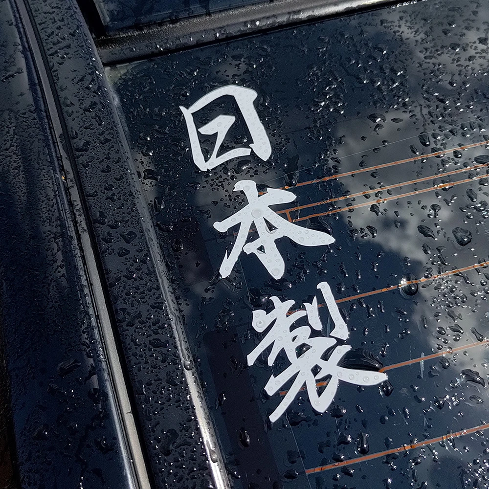 

Made in Japan -- Vertical Japanese Writing Vinyl Car Sticker For Car, Dojo, Bumper, Window, Vinyl Calligraphy Decal