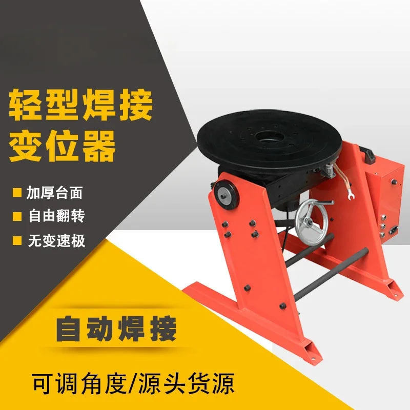 Small rotary table flange ring seam automatic welding platform rotary table automatic turning machine