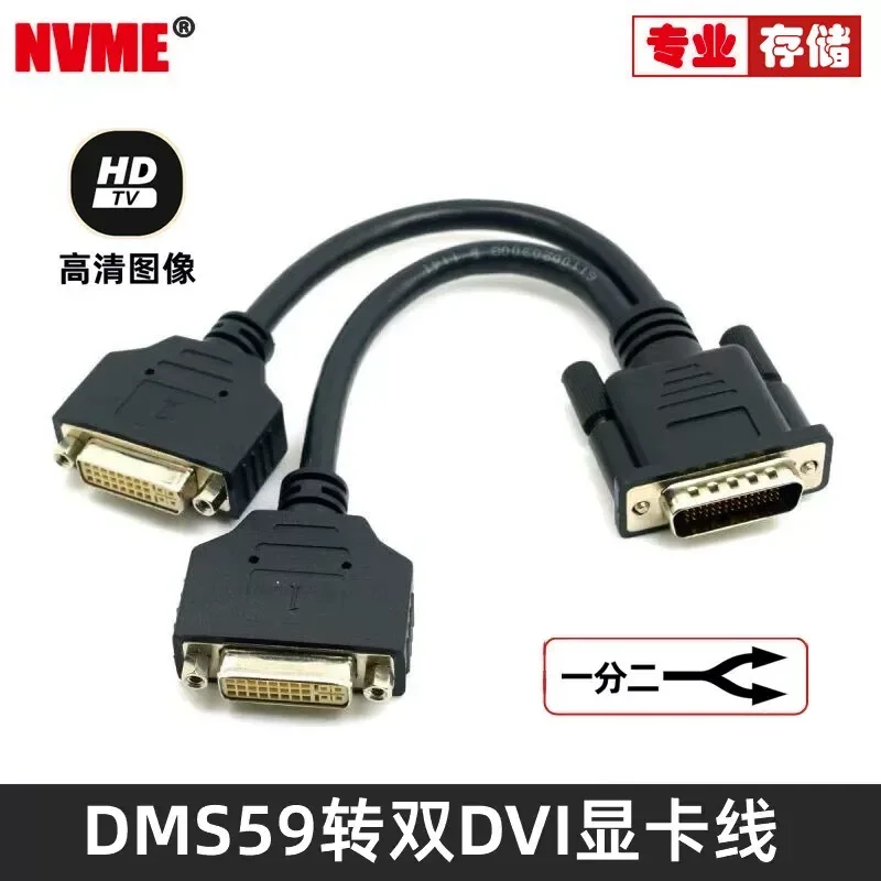 LFH60 DMS-59 Pin Workstation to Dual DVI 1.2 Adapter Cable Graphics Card Special Video Cable 59PIN