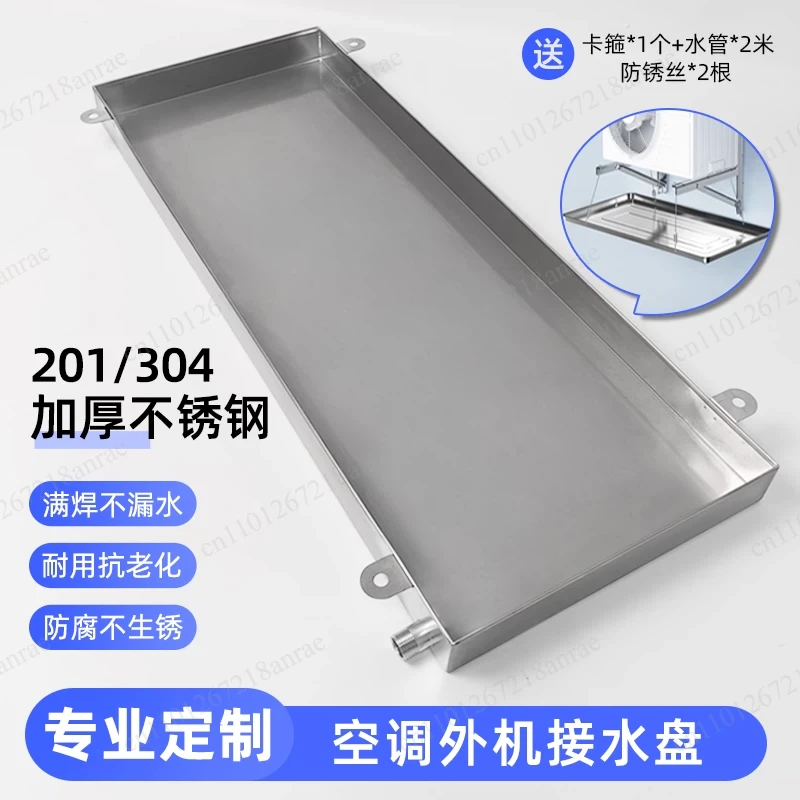 Air conditioning external machine tray with drain pipe stainless steel 1-1.5 P drip tank rectangular external machine tray