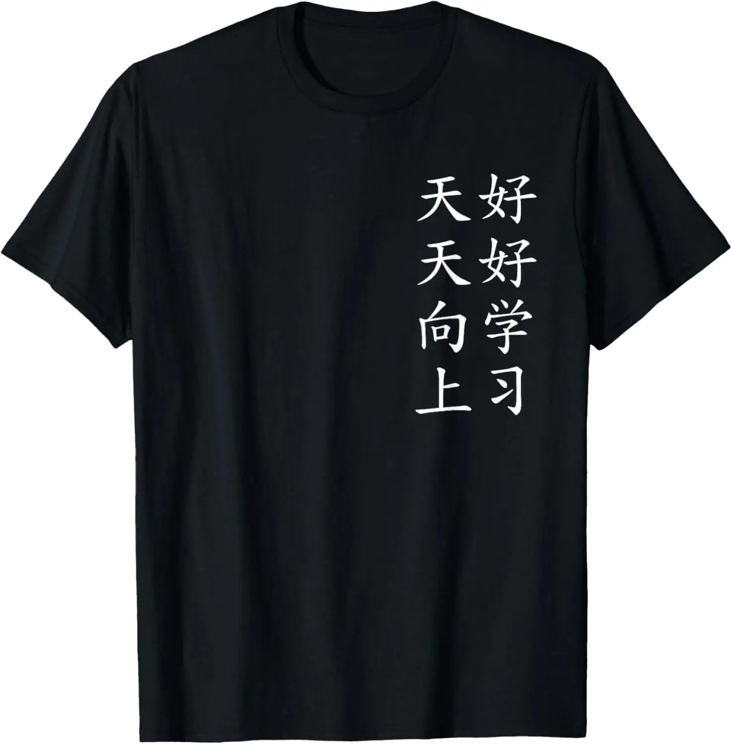 

Изучите старанно и улучшите себя каждый день! Китайская футболка с принтом, оригинальный дизайн, подарки, футболки, уличная одежда Camiseta Hombre