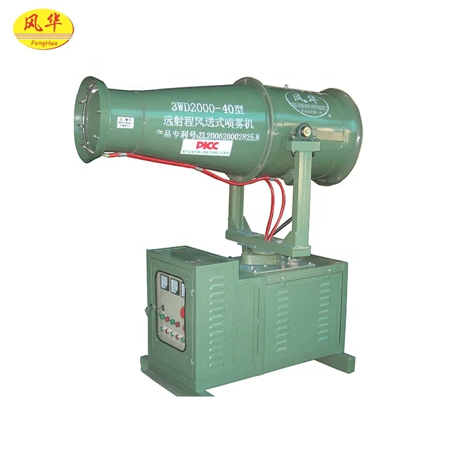 Macchina per nebbia con cannone per nebbia d'acqua di alta qualità e più economica