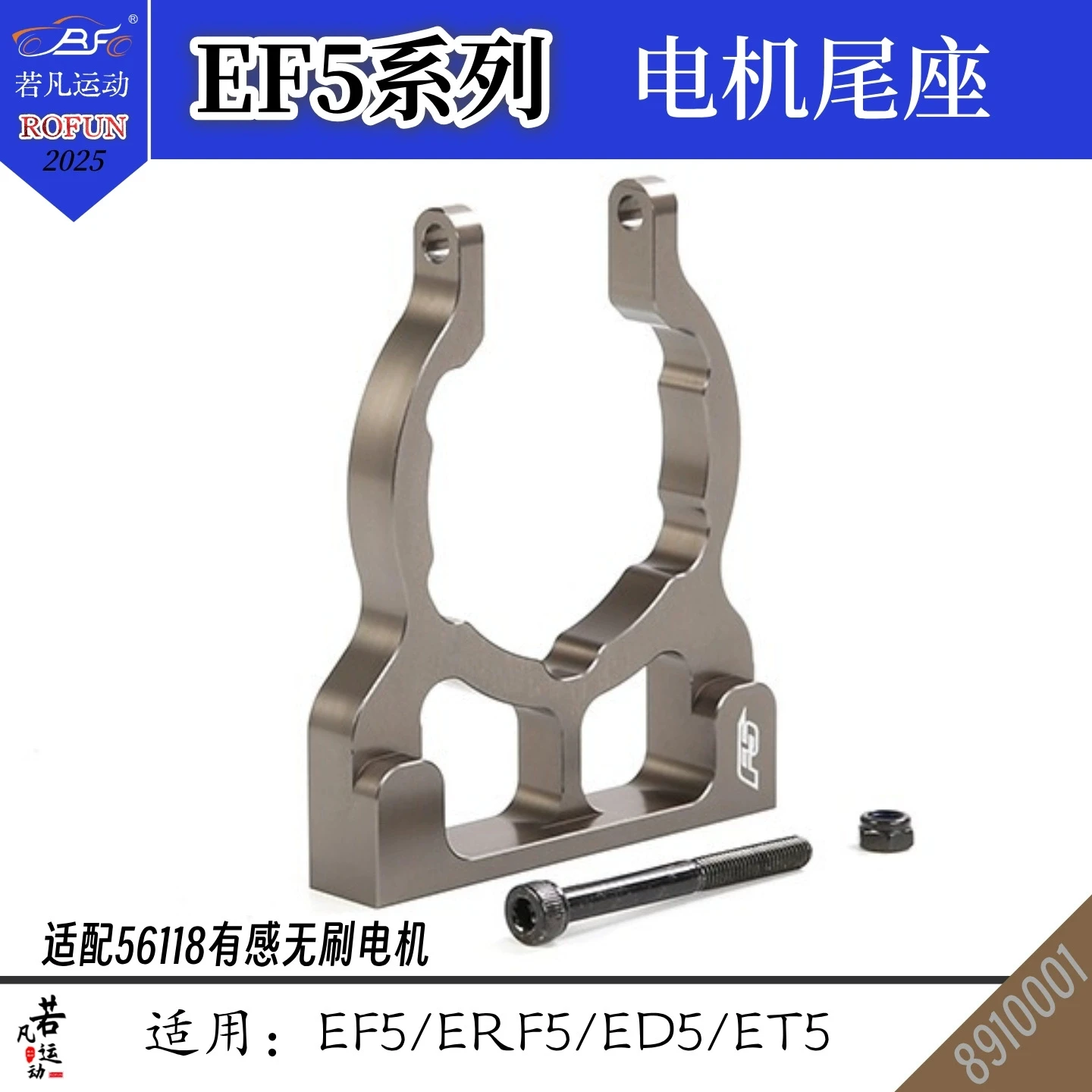 

New type 56118 motor rear fixed bracket for electric remote control car EF5/ERF5/ED5/ET5, Ruofan 8910001