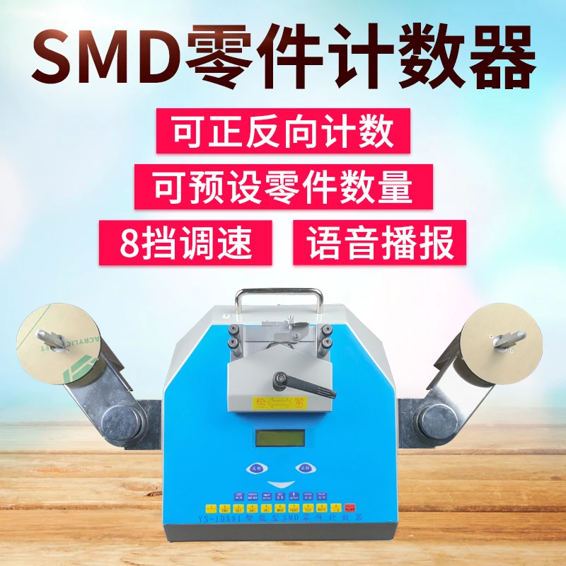 SMD parts counter, automatic SMT material counting machine, electronic material patch counting machine, IC chip counting machine