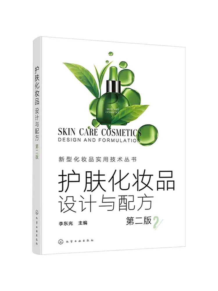 book-winshare-スキンケア化粧品のデザインと配合-第二版