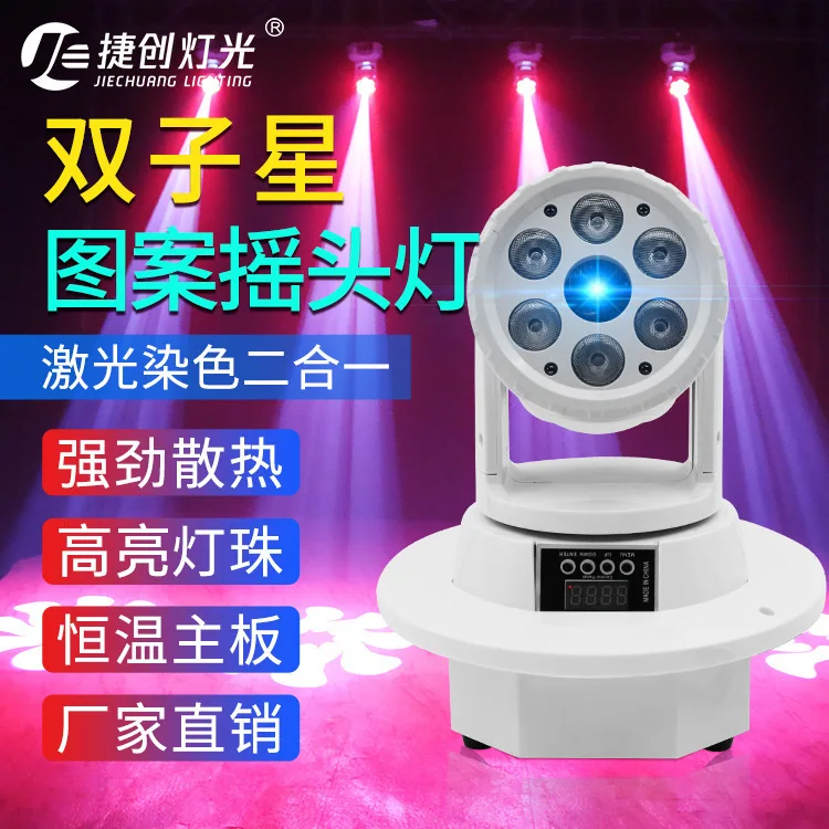 Jettron Gemini moving head pattern light bar ktv rotating flash home flash color-changing laser light