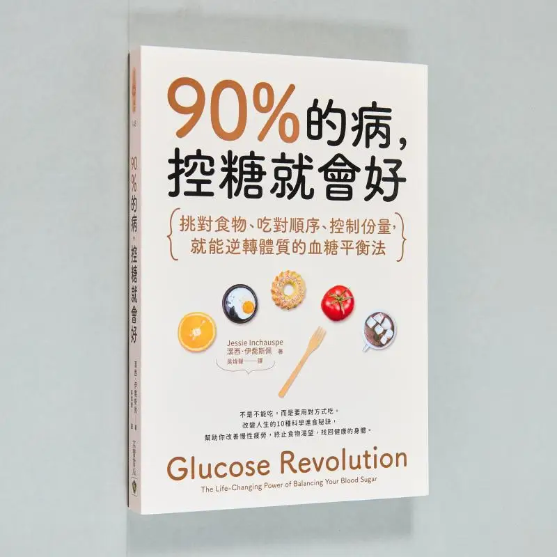 

Ninety Percent Of Diseases Will Be Cured By Controlling Blood Sugar Jessie Icospe Gao Bao 9789865068455 Book