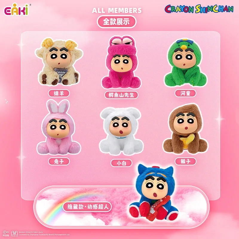 EAKI オリジナルクレヨンしんちゃんブラインドボックスぬいぐるみキーホルダーペンダントモデルのおもちゃ子供の誕生日ギフト
