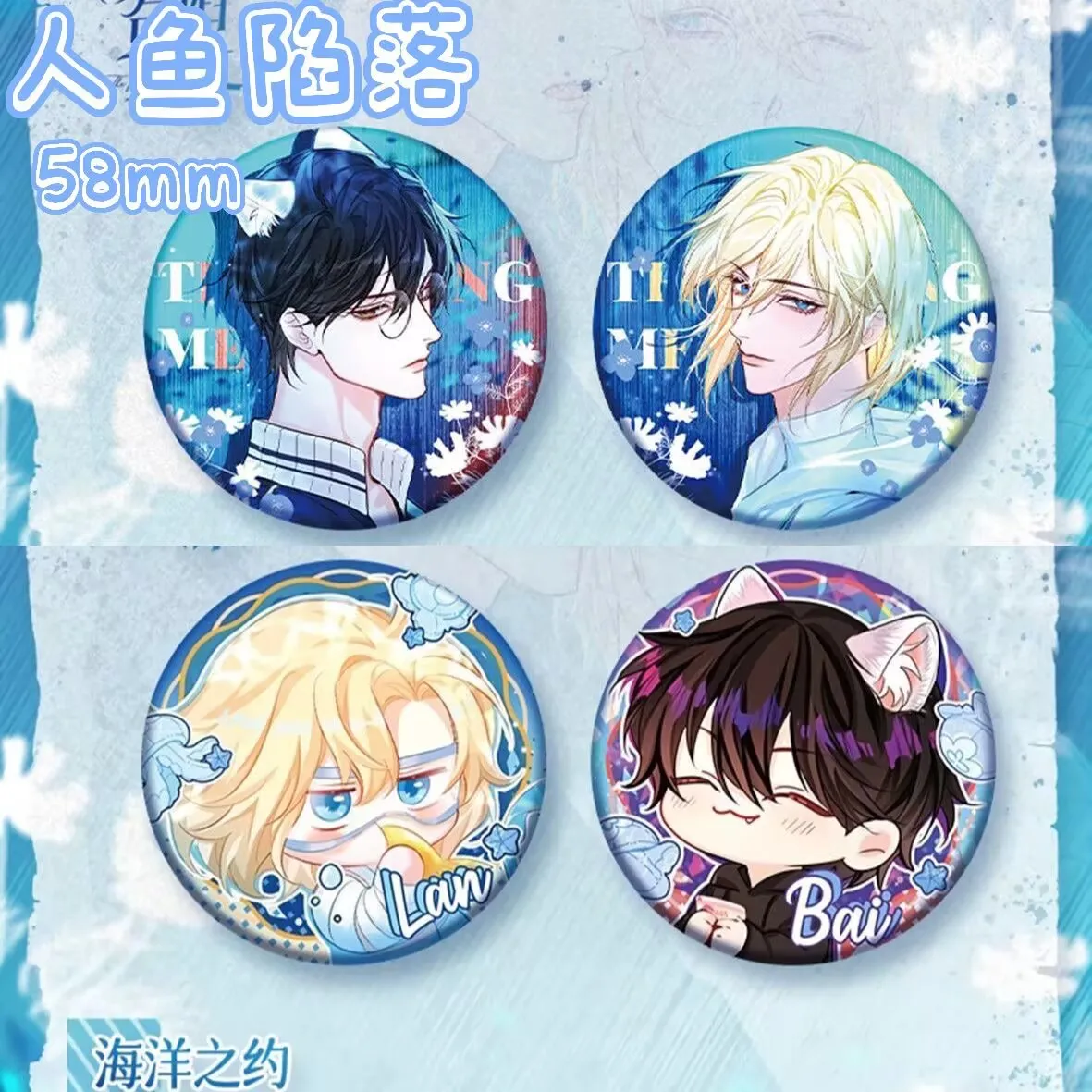 "Mermaid Has Fallen" peripheral "Lanbo Bai Chunian" Bar Badge brooch Pendant Mermaid Series peripheral