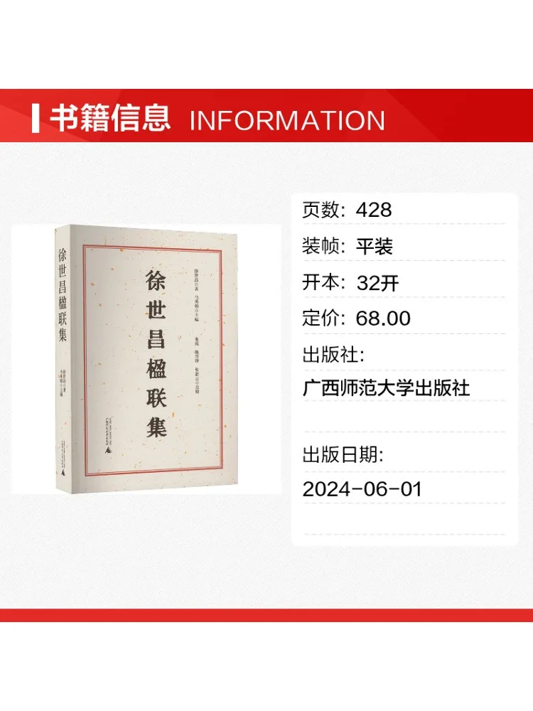 Book-Winshare Xu Shichang's Collected Couplet Collection