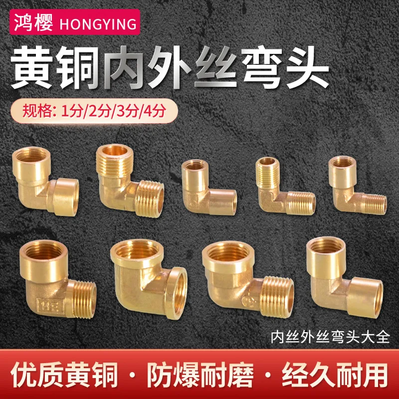 1 point double inner teeth 2 points inner and outer wire 3 points double outer wire 90 degree brass elbow 4 points connector wat