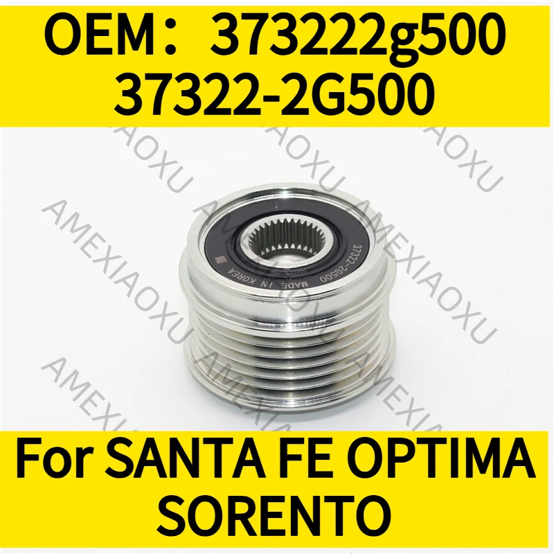 

1 шт. OEM: 373222g500 37322-2G500 для SANTA FE, OPTIMA, SORENTO, шкив генератора AMEXIAOXU