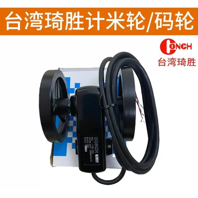 Taiwan Qisheng meter wheel PL-S3M/S2M/S1M/S4M/D2M/D3 length transmitter CONCH code wheel