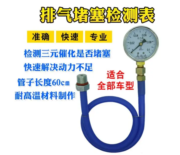 Automobile three-way catalytic exhaust pipe blockage detection table Back pressure gauge car service tool