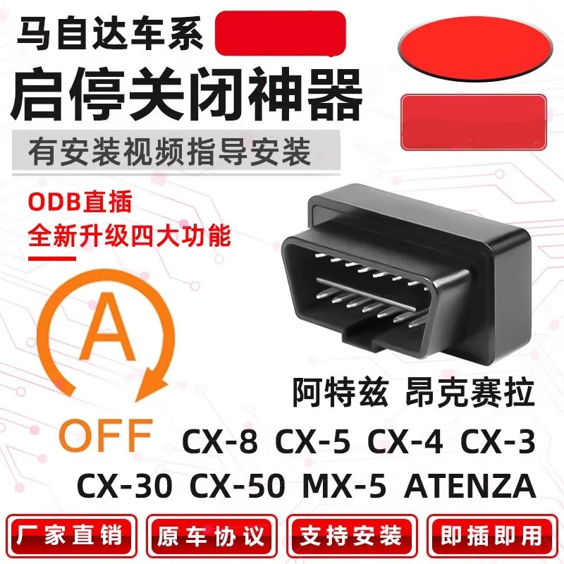 

Suitable for Mazda CX4 next-generation Axela CX3 Atz CX5CX8 automatic start stop shutdown modification
