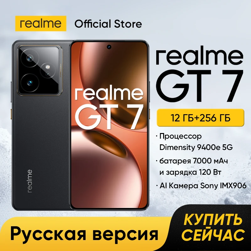 Смартфон Realme GT7 12/256ГБ и 12/512ГБ - мощный и стильный — фото товара