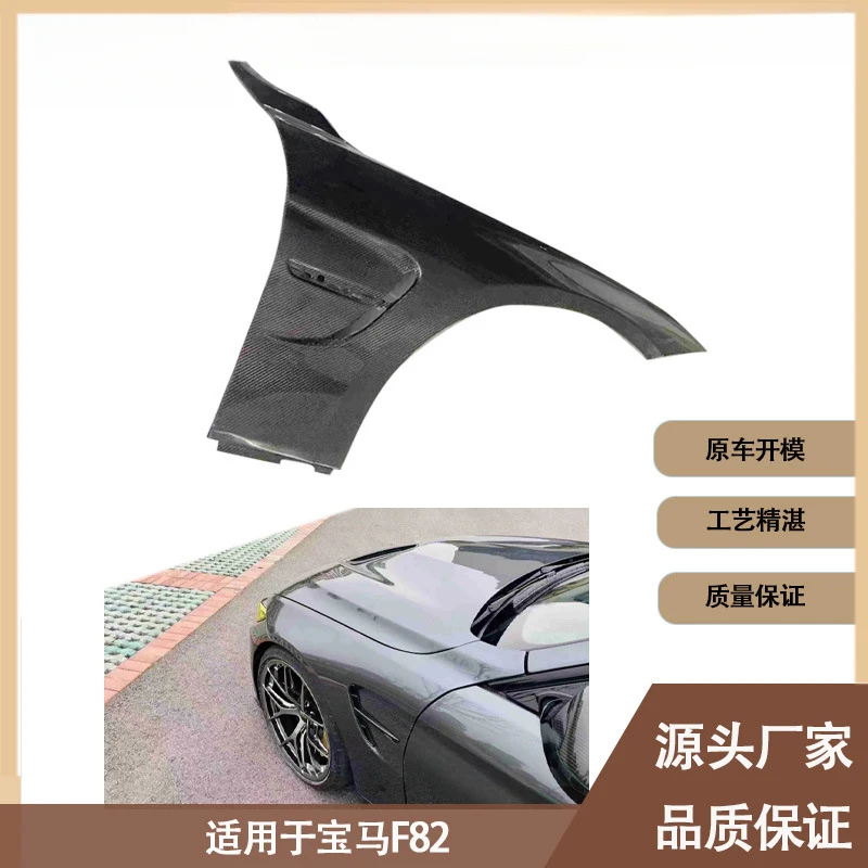 Suitable for BMW F80 F82 carbon fiber fenders, wings, mudguards, car accessories