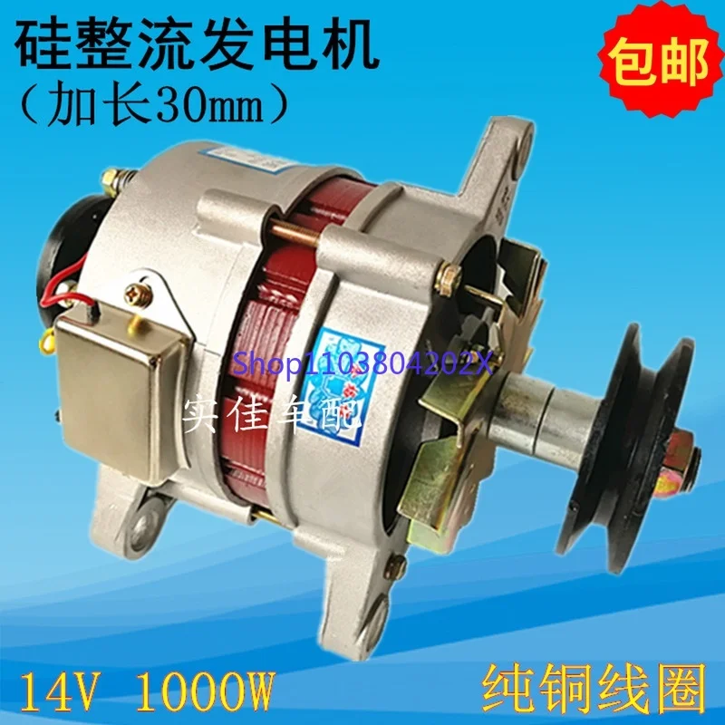 Copper Wire Agricultural Vehicle Four-Wheel Tractor 14V Lengthened Shaft Silicon Rectification Generator