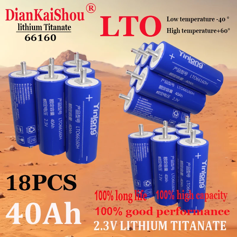 18 pcs Grade A 2.3V40Ah battery original Yinlong LTO66160 10C discharge low temperature resistant lithium Titanate batteries