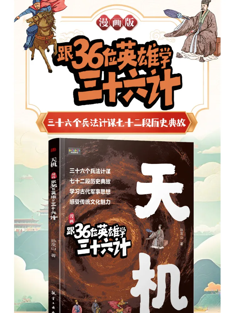 

Book-Winshare Learn Thirty Six Strategies From 36 Heroes in Comics