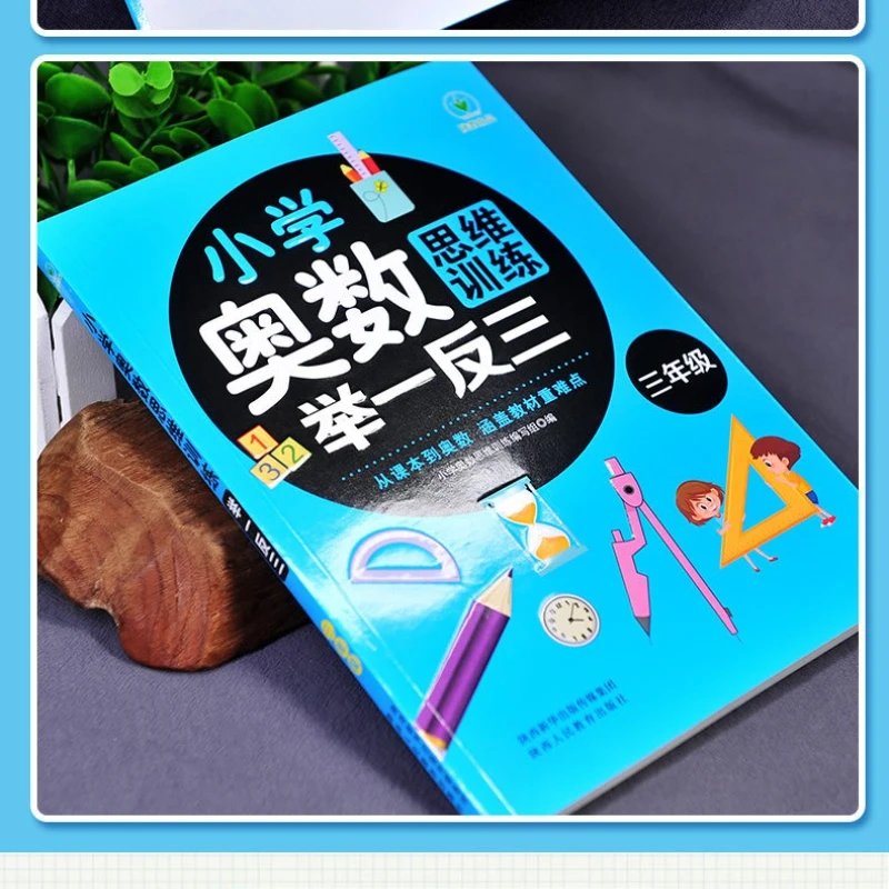 Primary School Math Olympiad Thinking Training, Draw Analogies, 3rd Grade Primary School Math Olympiad