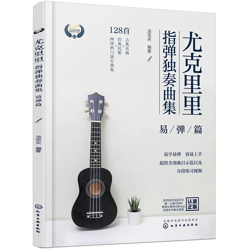 Ukulele Fingerstyle Guitar Easy To Learn For Popular Gold Songs Music Book