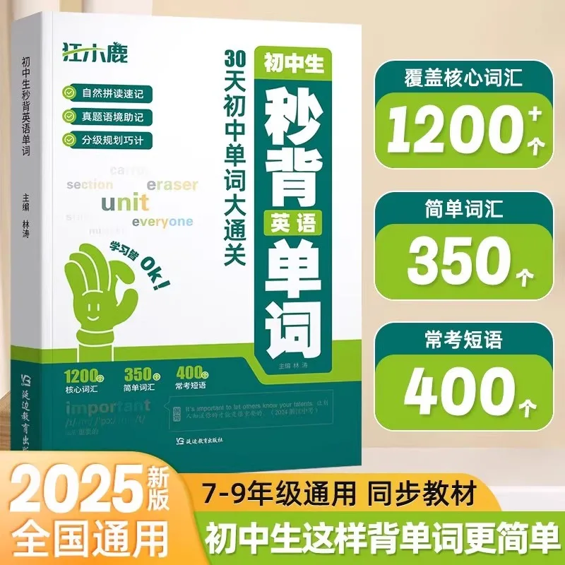 

Памятка второй английского слова для младших классов средней школы 2025 года, инструмент для интенсивания английских слов для младших классов средней школы, естественная телефонка