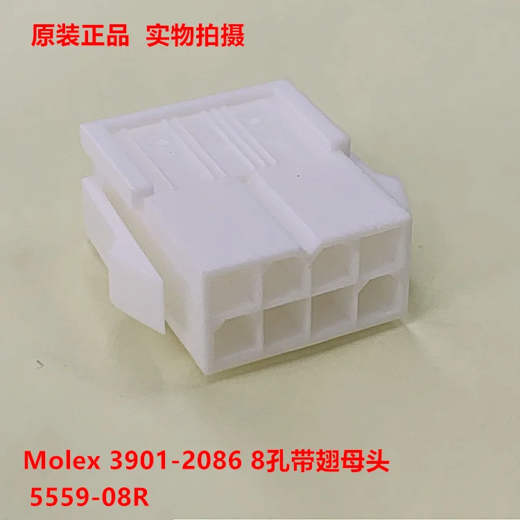 

Molex connector 39012086 3901-2086 5559-8R-210 8-hole with wing female head, in stock