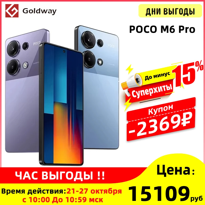 Глобальная версия POCO M6 Pro Smartphone 120Hz 6.67 \