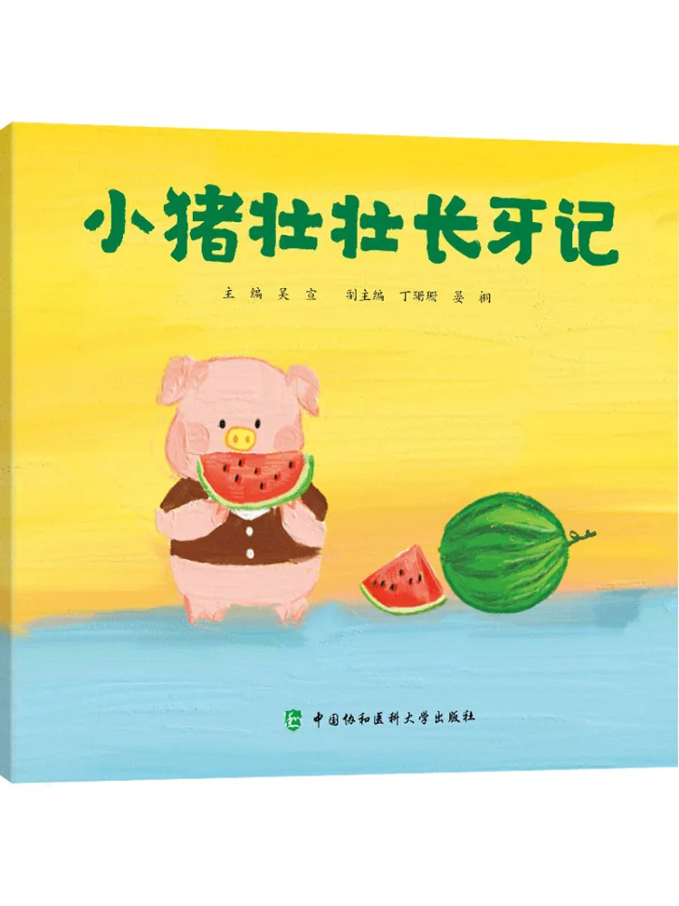 

Book-Winshare Little Pig Zhuangzhuang's Teething Diary