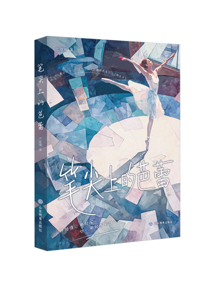 كتاب وينشير باليه على طرف القلم #1