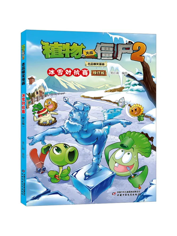 

Книга-Winshare Plants Vs Zombies 2: Jipin, веселые комиксы, преобразование льда и снега, пересмотренное издание