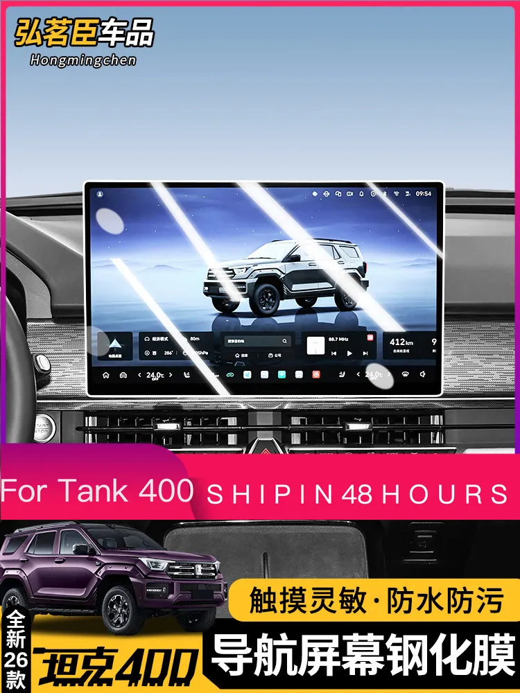 OUIO For 2026 Tank 400 Hi4-Z/Hi4-T Screen Protector Tempered Glass Navigation Display Interior Electronics Accessories Custom Fi