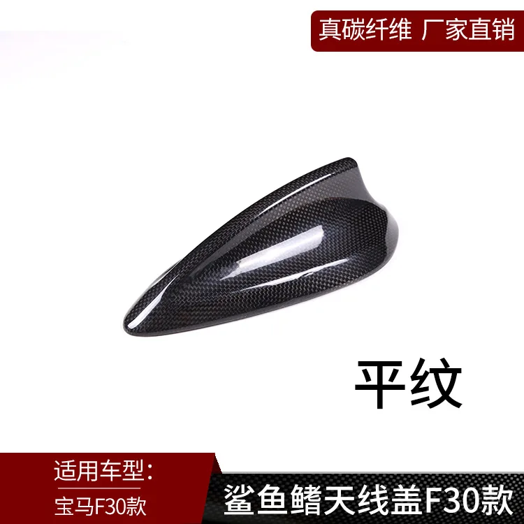 

Suitable for BMW shark fin antenna cover, real carbon fiber F30F87F80F34G11G30F22 roof modification