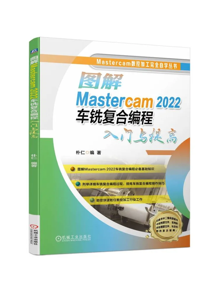 

Book-Winshare Illustrated Introduction and Improvement Of Mastercam 2022 Turning and Milling Composite Programming