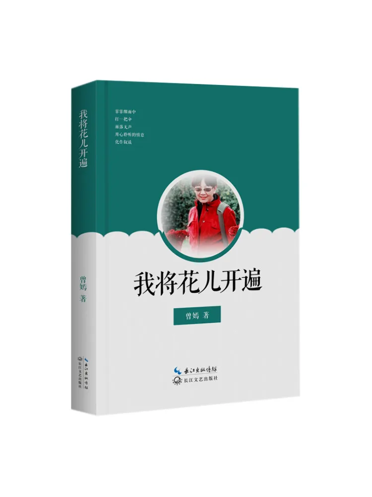 

Книга-Winshare I Will Spread Flowers Everywhere