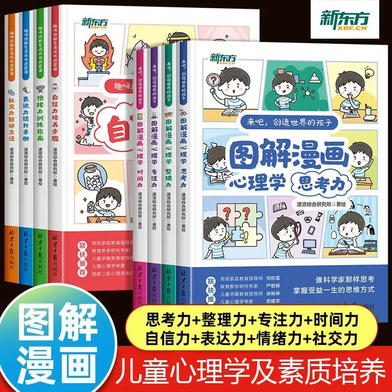 Graphic comic Psychology Children's quality Growth Initiation book Focus Emotional expression Social power