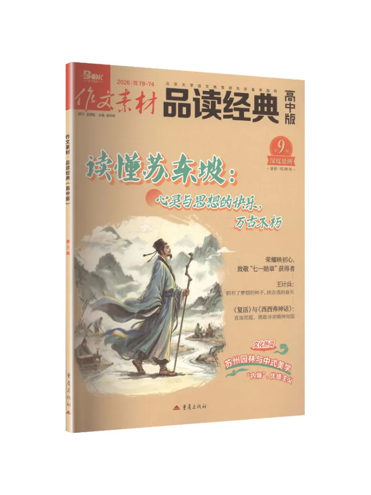 Book-Winshare Composition Material Appreciation Of Classics High School Edition 2026 Volume 9