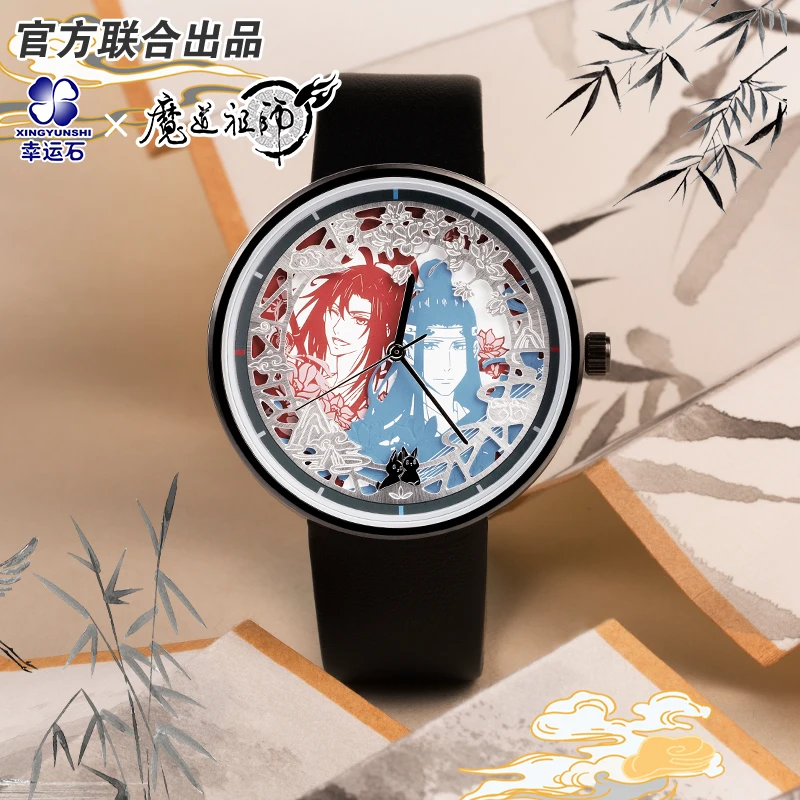 Grandmaster of Demonic Cultivation Watch official production Wei Wuxian Lan Wanji MDZS goods collection Quartz Watches gift