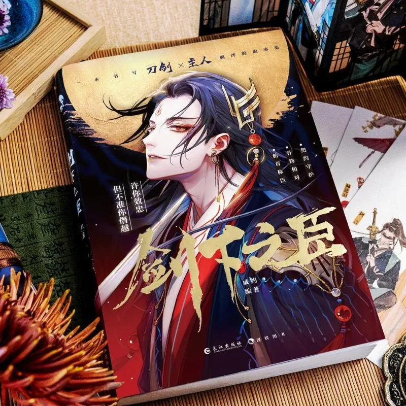 مجموعة جيان شيا تشي تشين من تشي يوي من القصص القصيرة القديمة كتاب عن السيف X ماستر بوند مع رطلان ذكرين #3