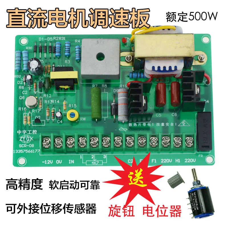 

SCR-08 DC Motor Speed Control Board Control Board 220v Speed Governor Bag Making Machine Speed Control Board 500W/800W