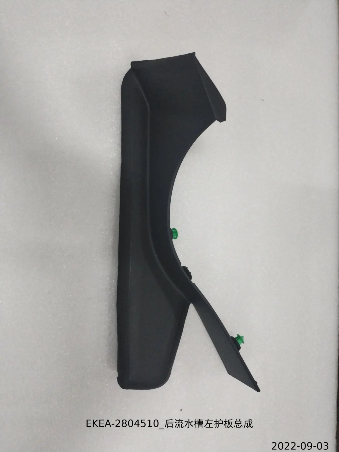 

For BYD SEAL Rear Drain Channel Left and Right Protective Plate Assembly EKEA-2804510 EKEA-2804520