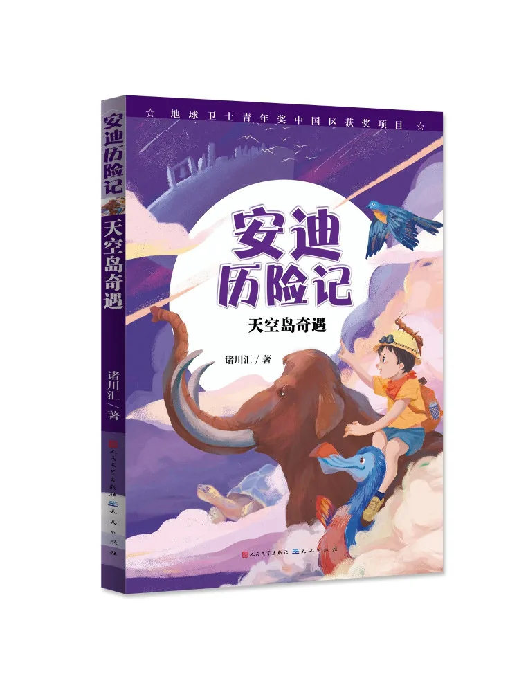 

Книга-Winshare Sky Island Adventure Zhu Chuan Hui
