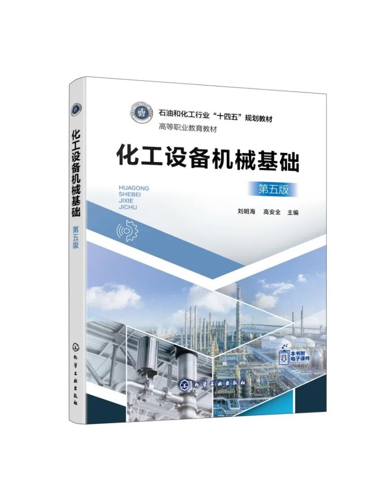 Book-Winshare Fundamentals Of Mechanical Design For Chemical Equipment